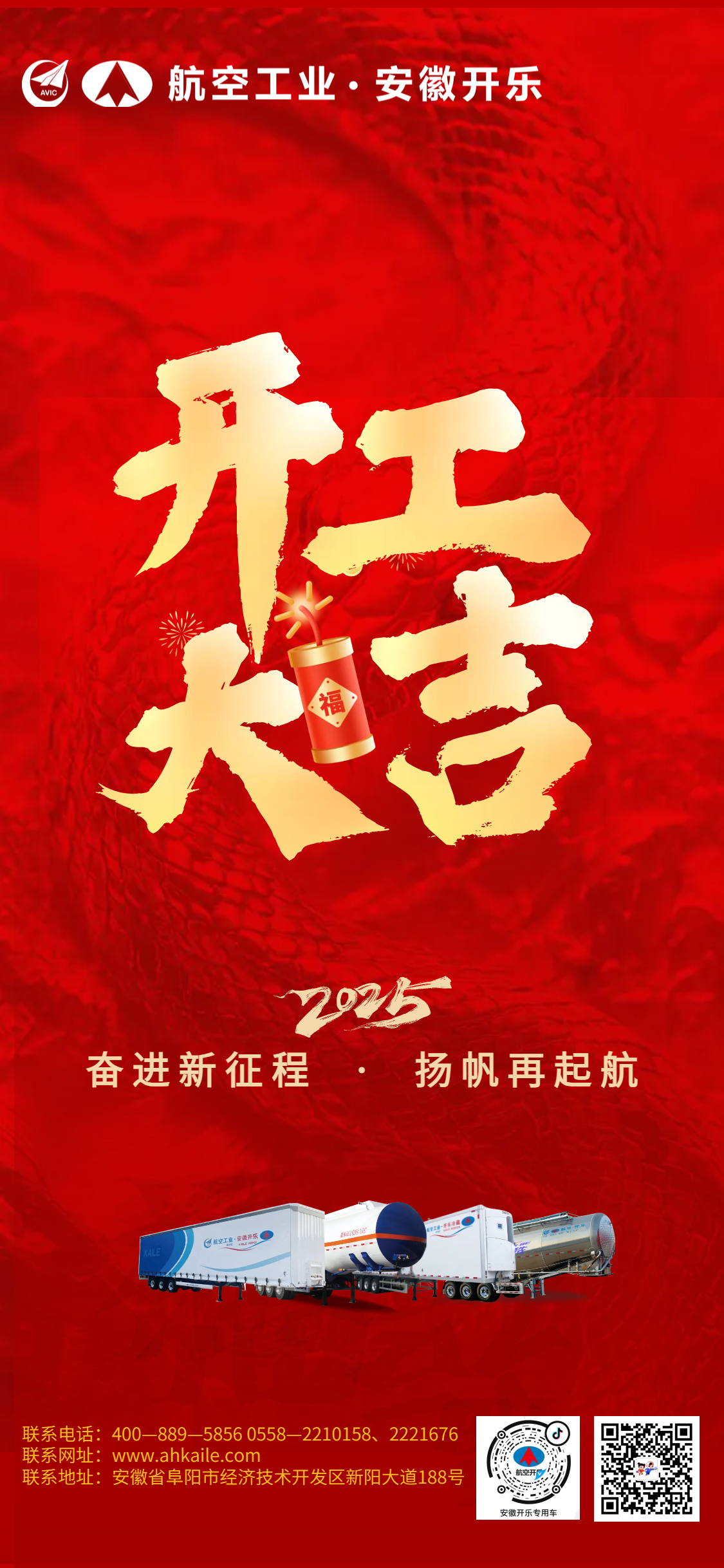 高級(jí)紅色鎏金企業(yè)開(kāi)工大吉開(kāi)工通知開(kāi)工公告海報(bào).png